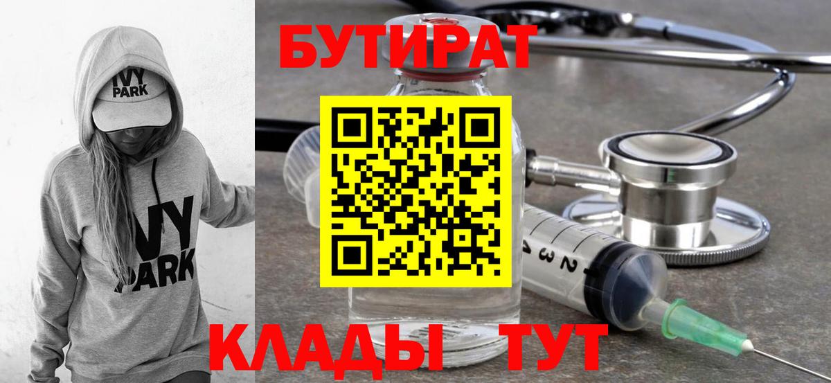 Усть-Илимск  Бутират BDO  Вход с VPN 
