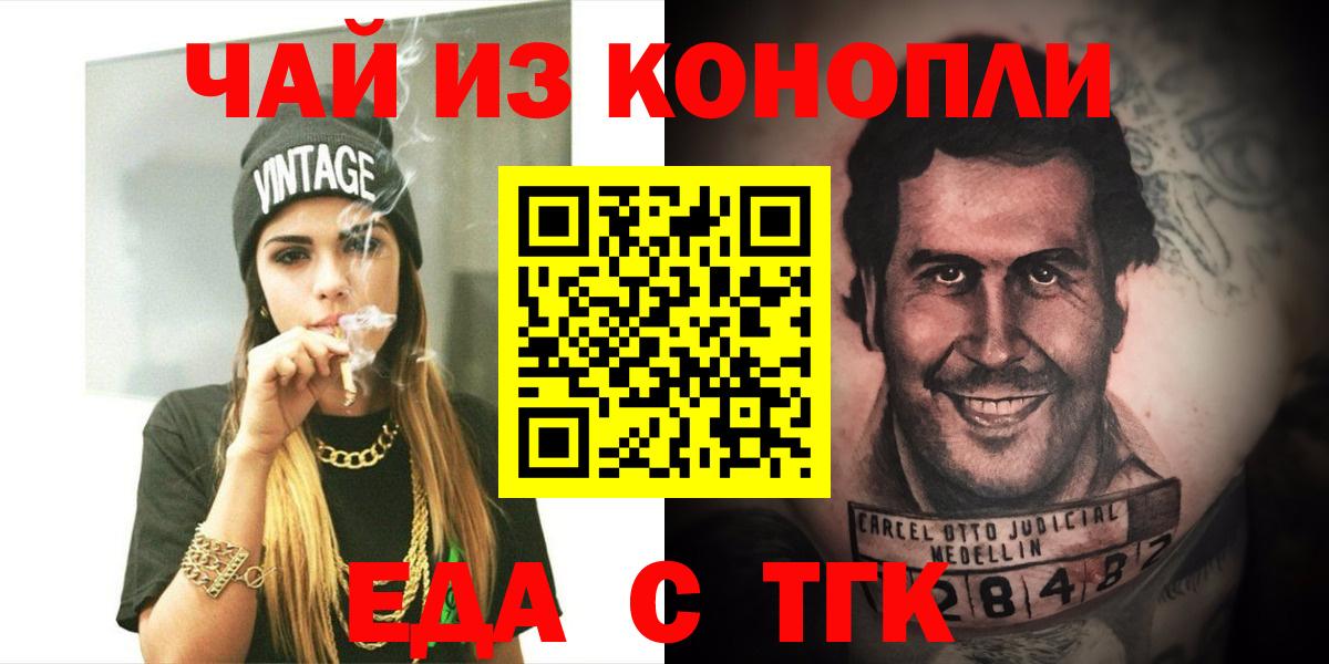 Еда ТГК марихуана Усть-Илимск