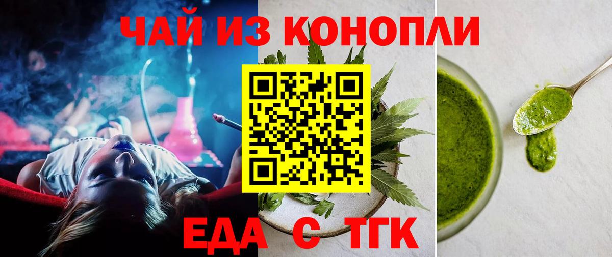 Еда ТГК марихуана  Вход с VPN  Усть-Илимск 