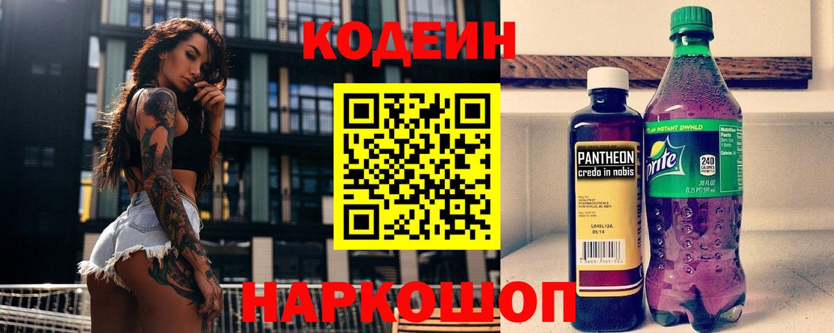 Усть-Илимск  Кодеин Purple Drank  Кодеин Purple Drank  Вход с VPN 