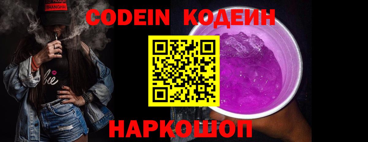 Codein напиток Lean (лин) Усть-Илимск