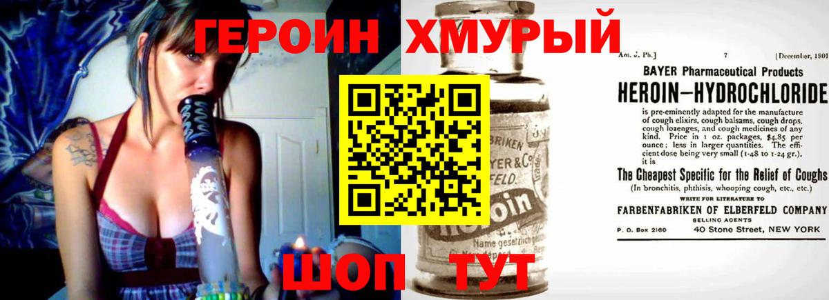 ГЕРОИН герыч Усть-Илимск