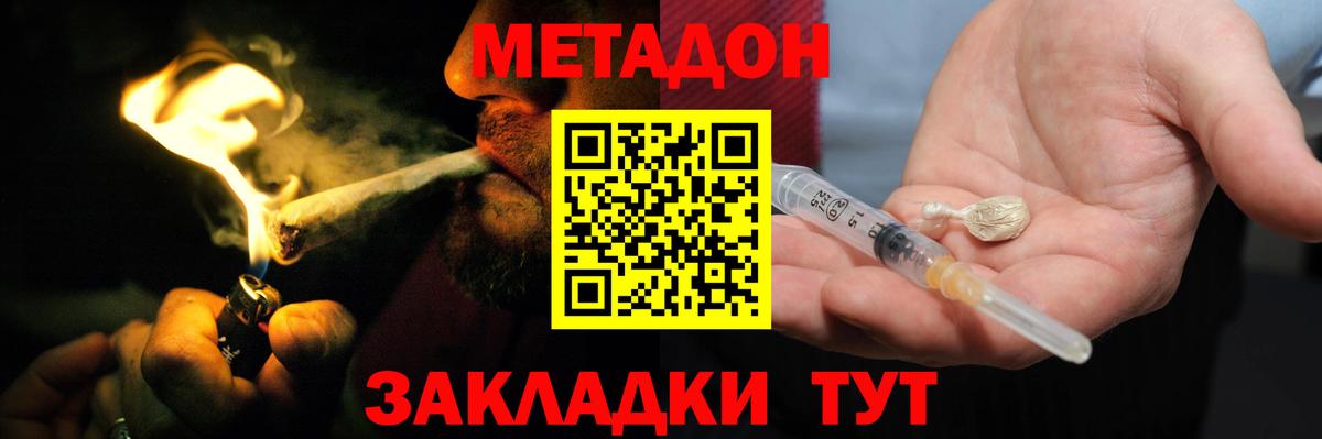 Метадон methadone Усть-Илимск